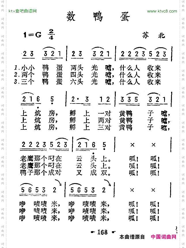 数鸭蛋苏北民歌