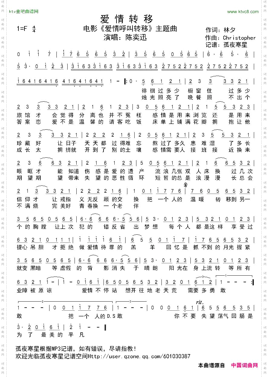 爱情转移