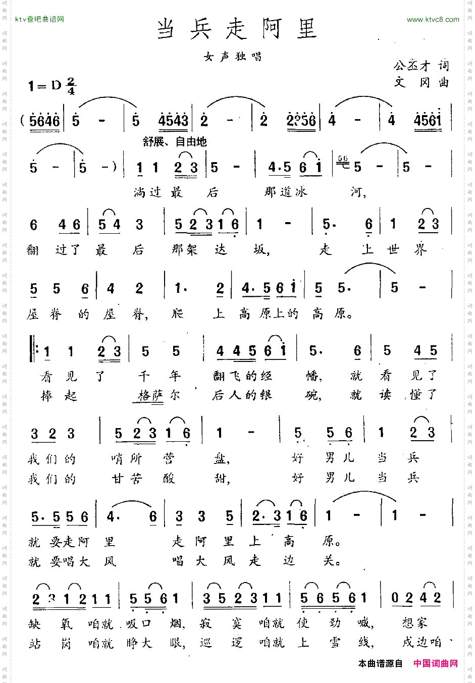 当兵走阿里