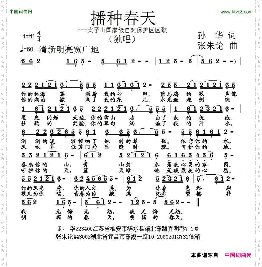 播种春天