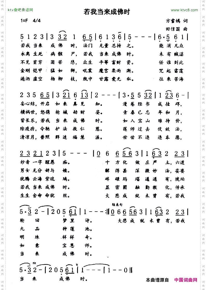 若我当来成佛时