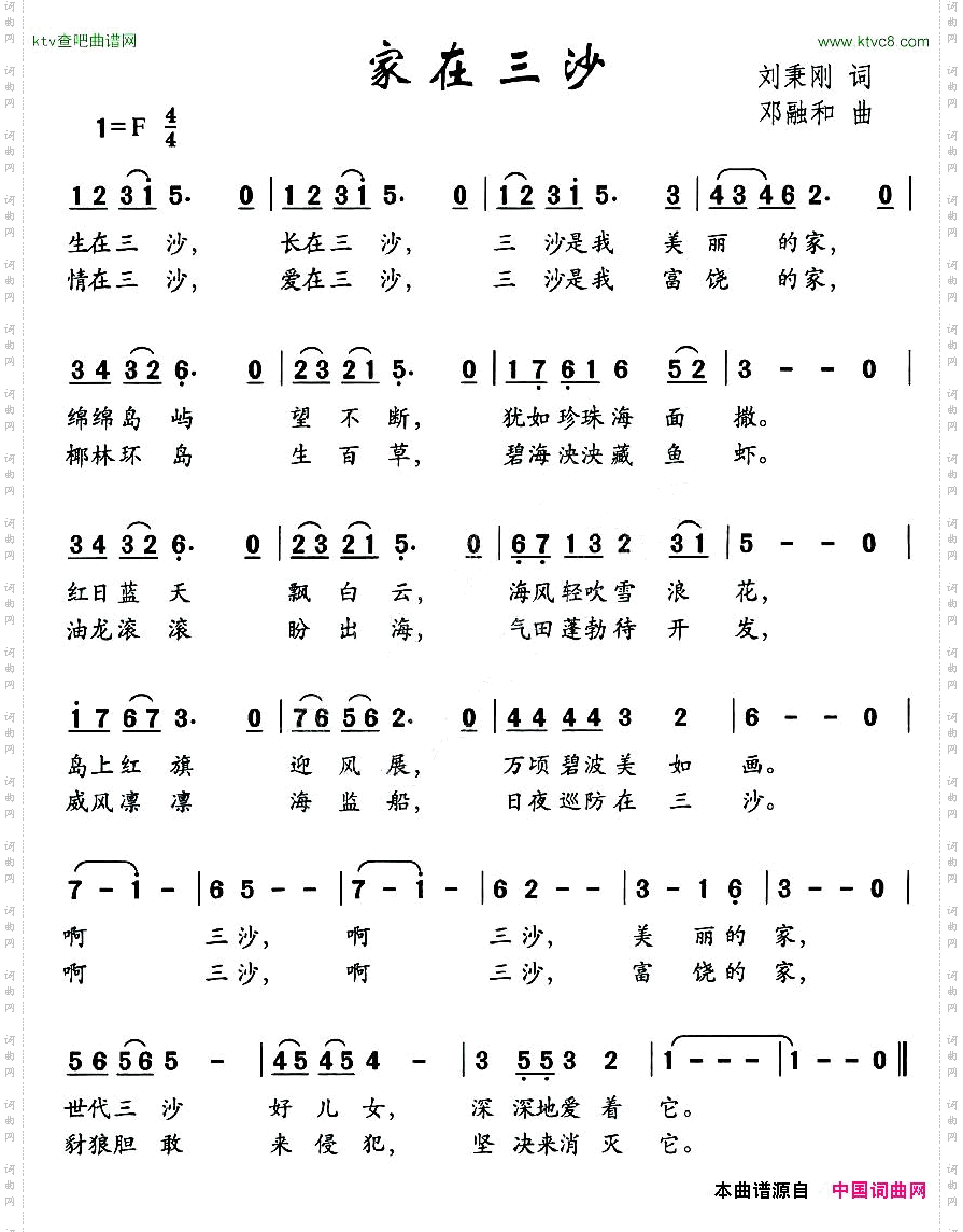 家在三沙