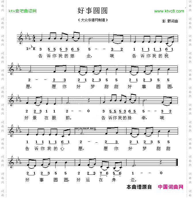 好事圆圆线简谱混排版