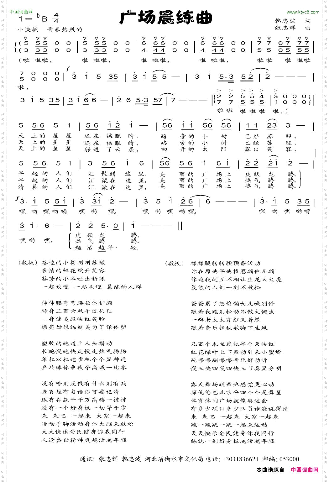 广场晨练曲