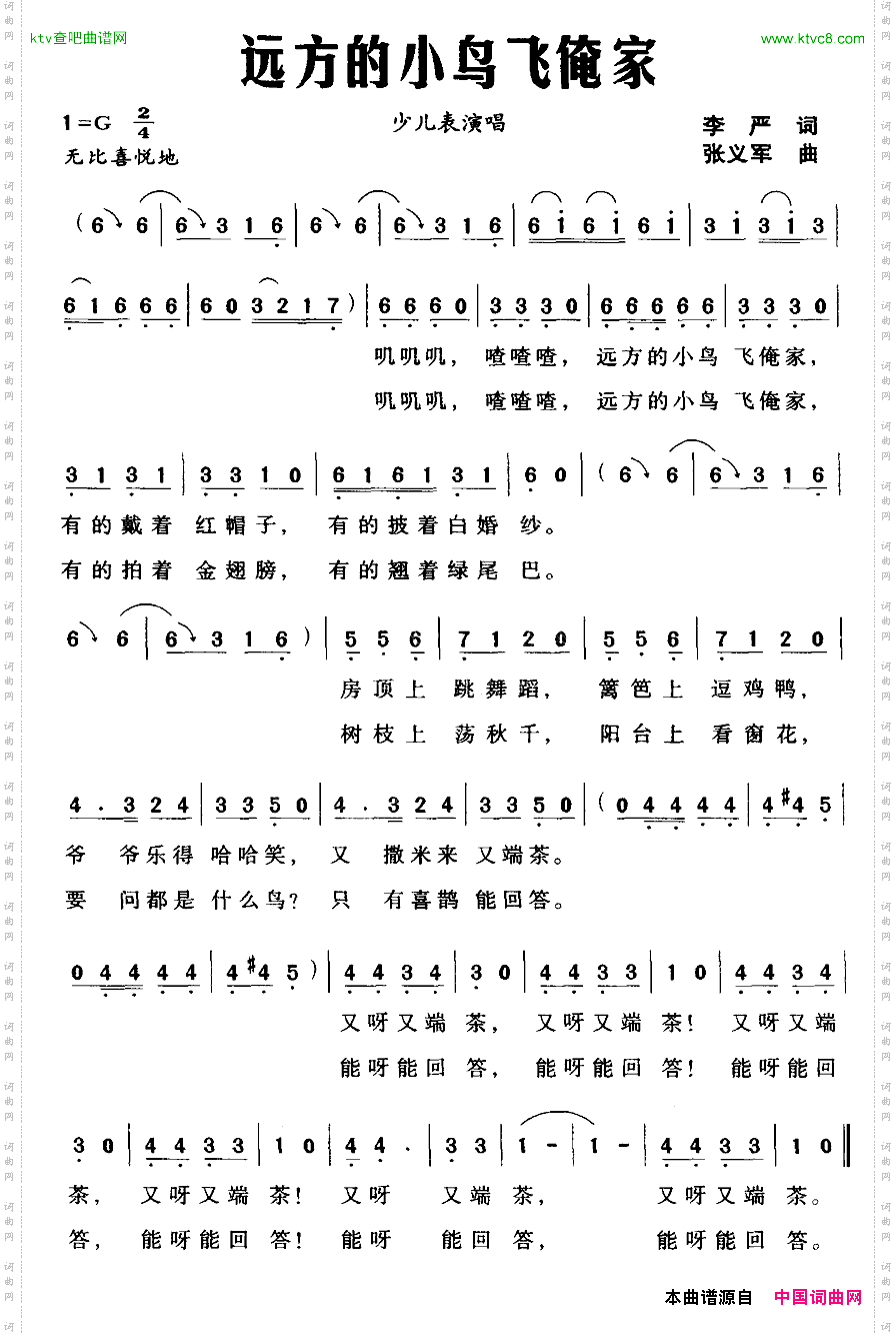 远方的小鸟飞俺家