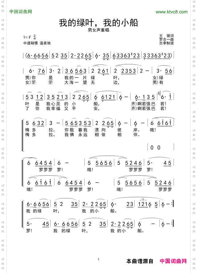 我的绿叶，我的小船
