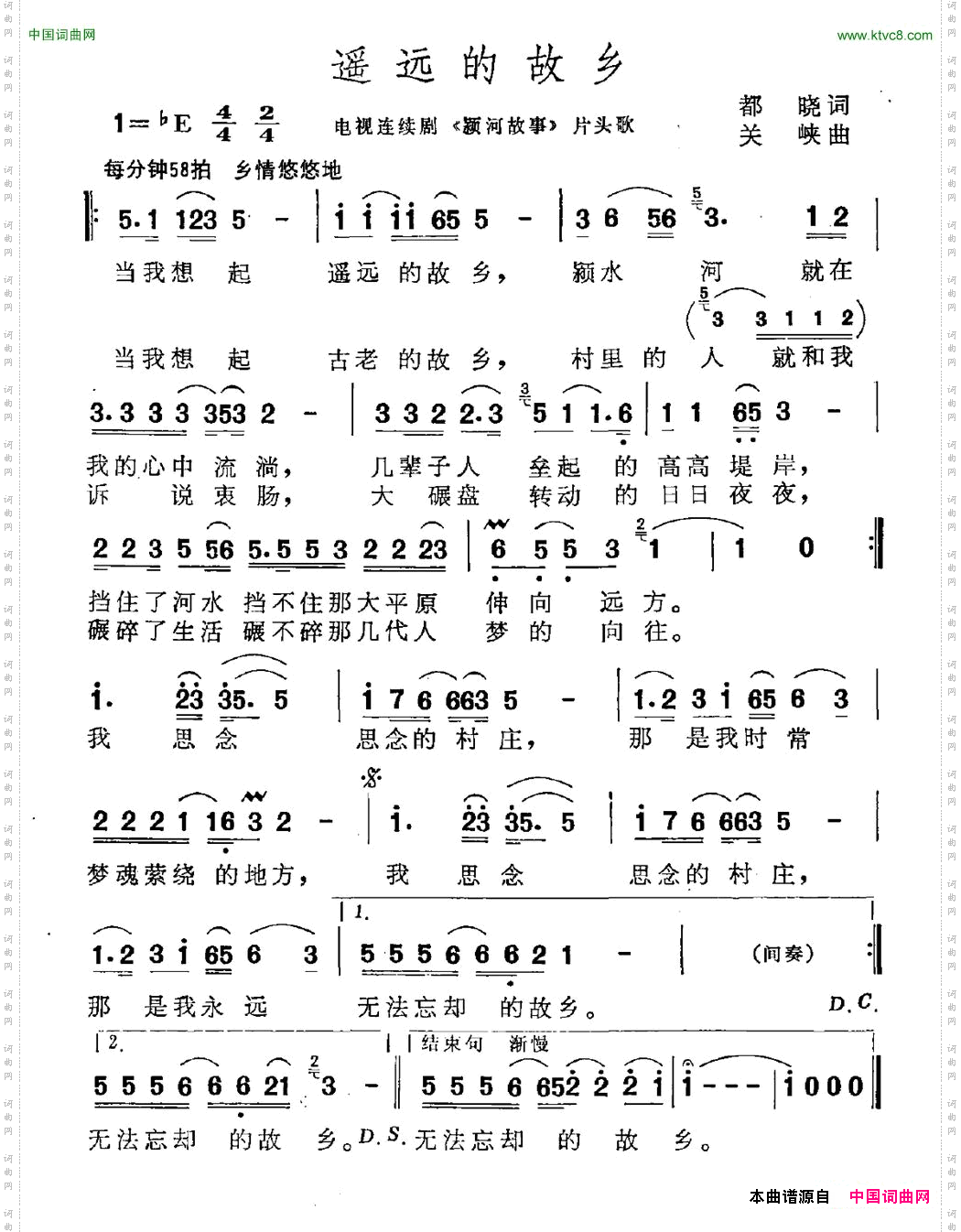 遥远的故乡_电视剧《颖河故事》主题曲