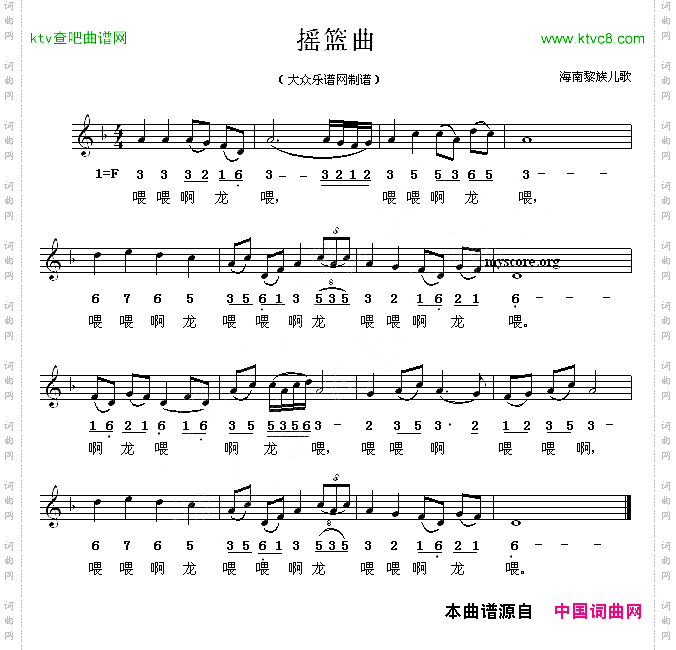 摇篮曲黎族儿歌、线简谱混排版