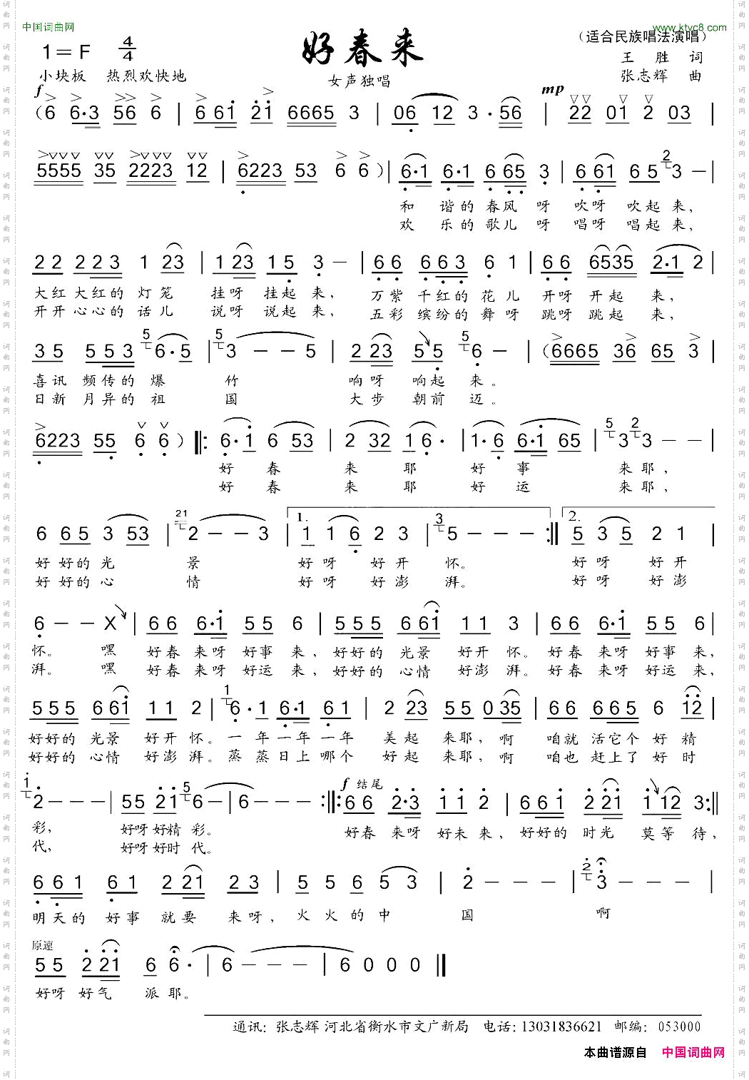 好春来