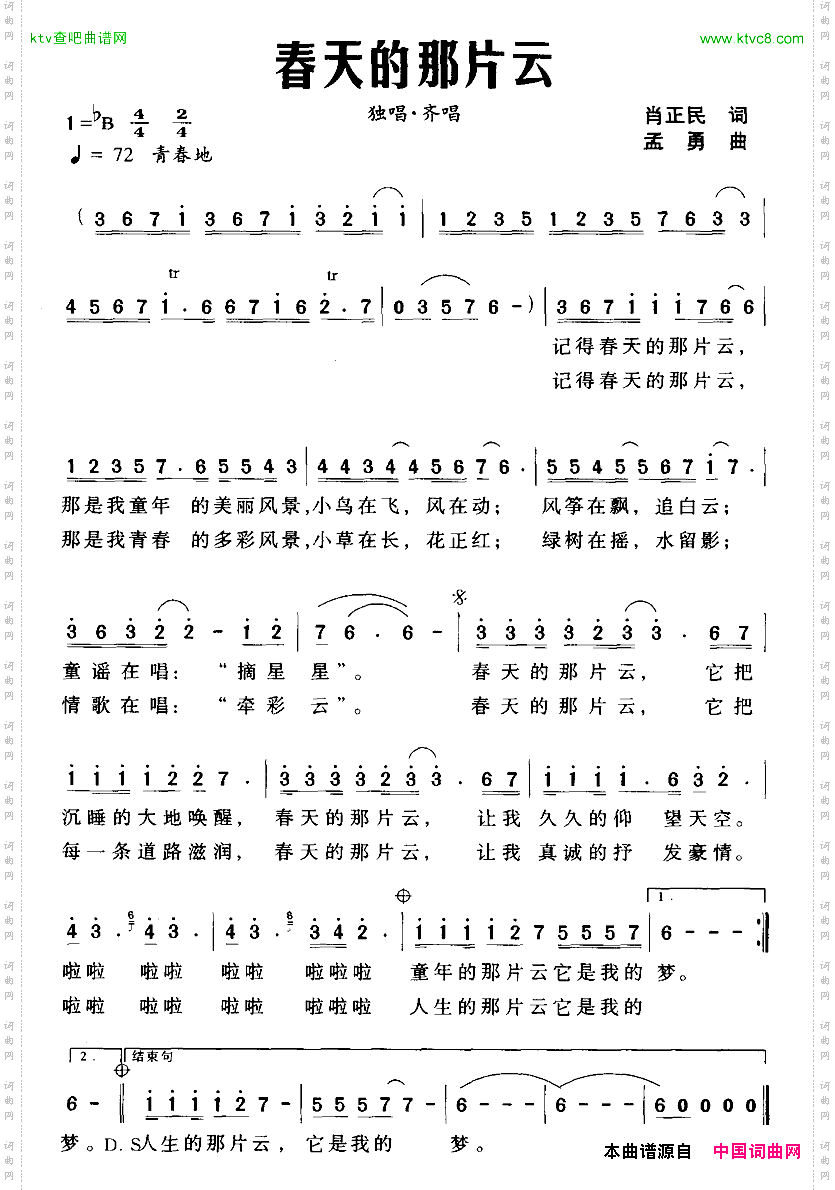春天的那片云