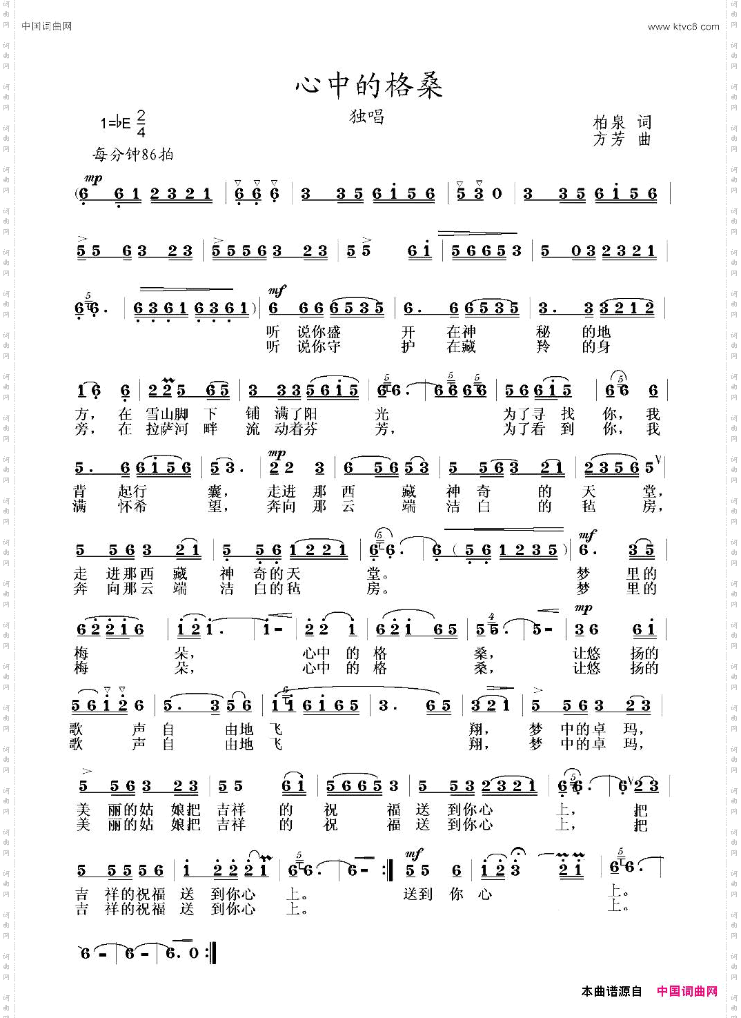 心中的格桑柏泉词方芳曲_心中的格桑柏泉词 方芳曲