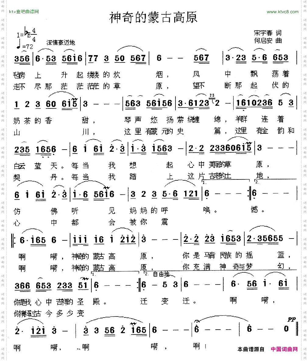 神奇的蒙古高原