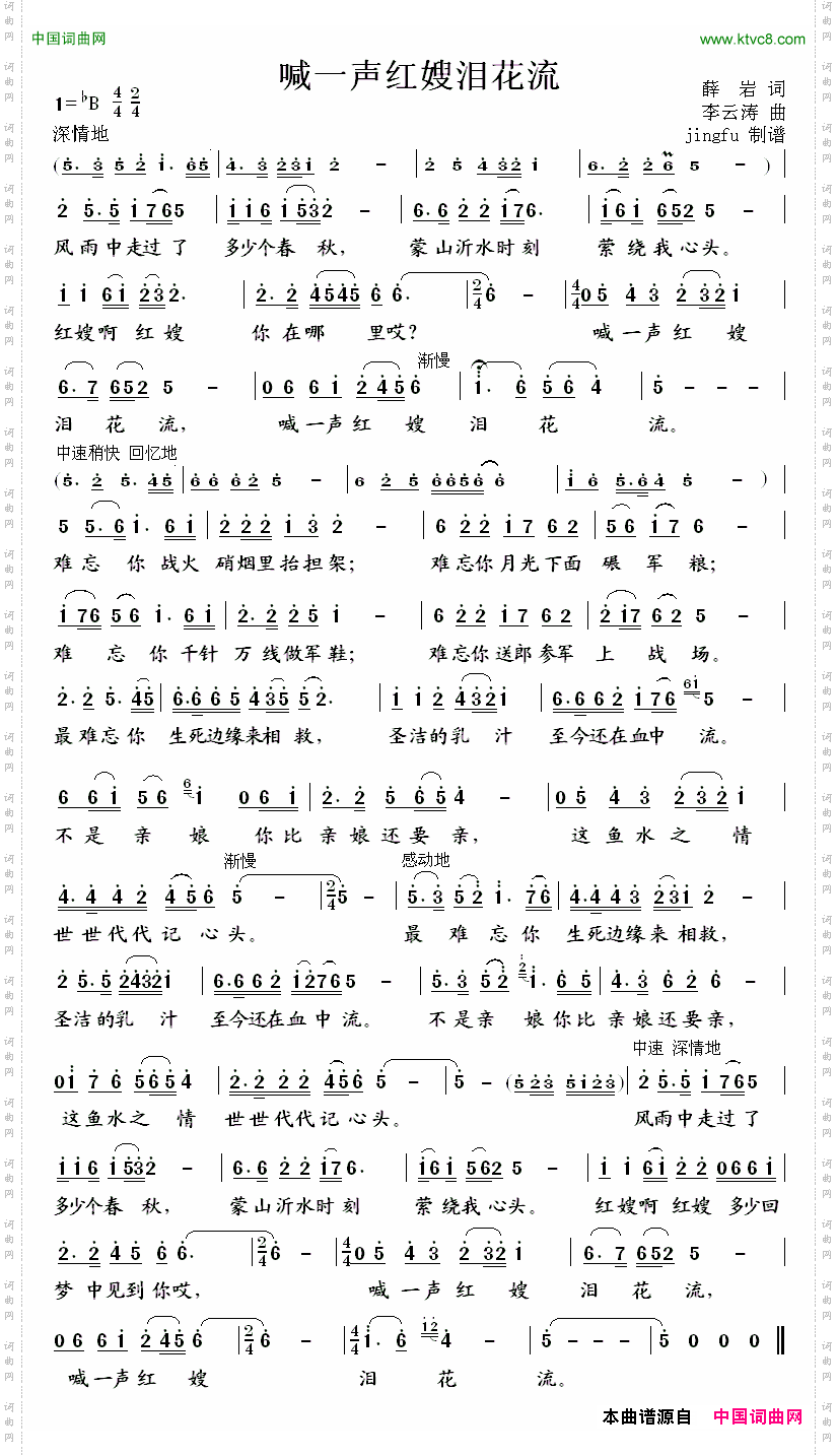喊一声红嫂泪花流