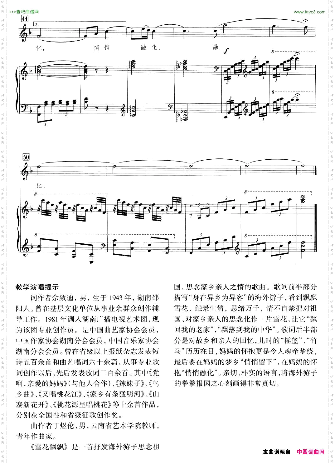 雪花飘飘佘致迪词丁煜伦曲、正谱