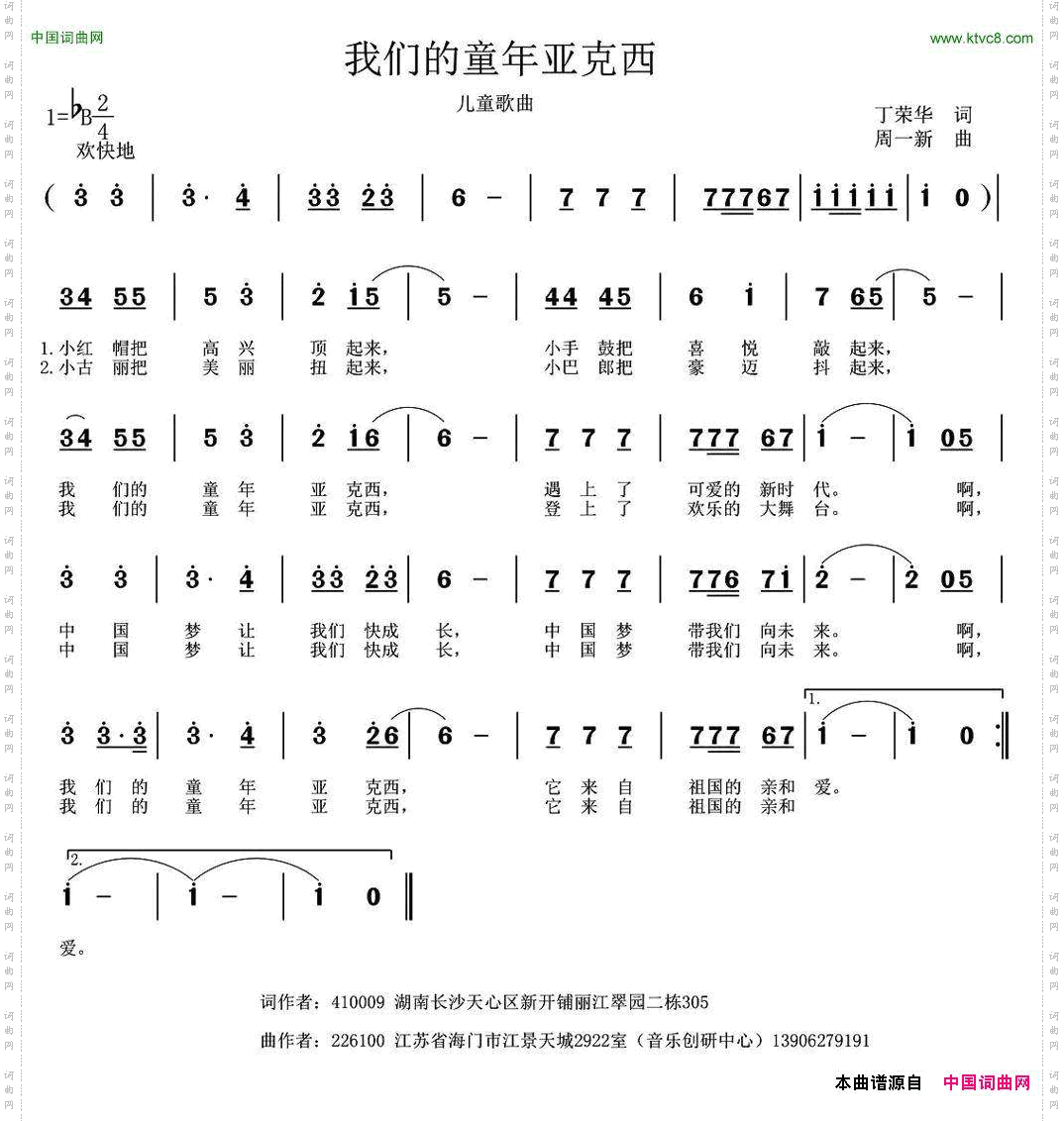 我的童年亚克西