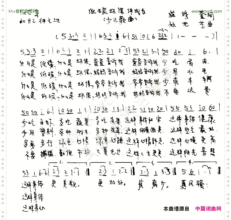 低碳环保伴成长少儿歌曲孙元艺曲