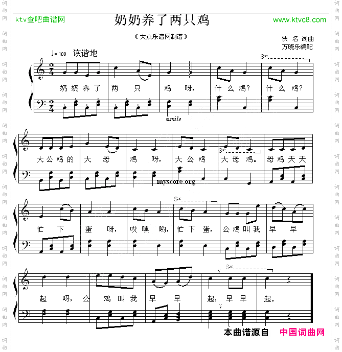 奶奶养了两只鸡钢琴弹唱谱