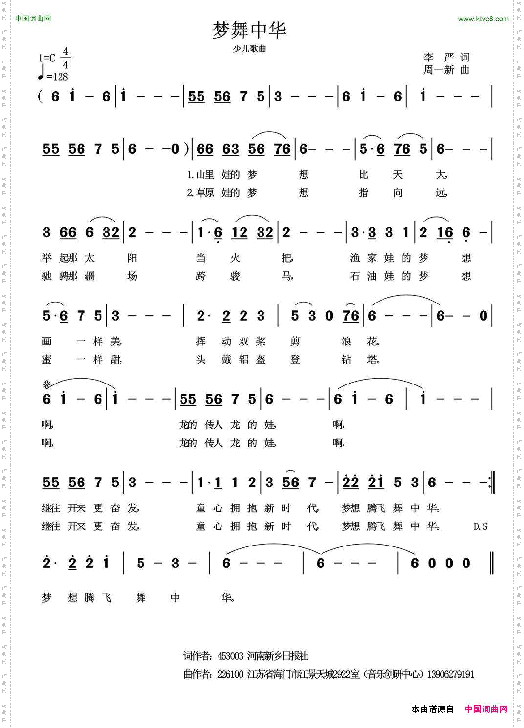 梦舞中华