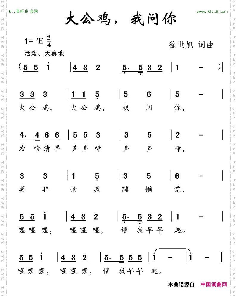大公鸡，我问你