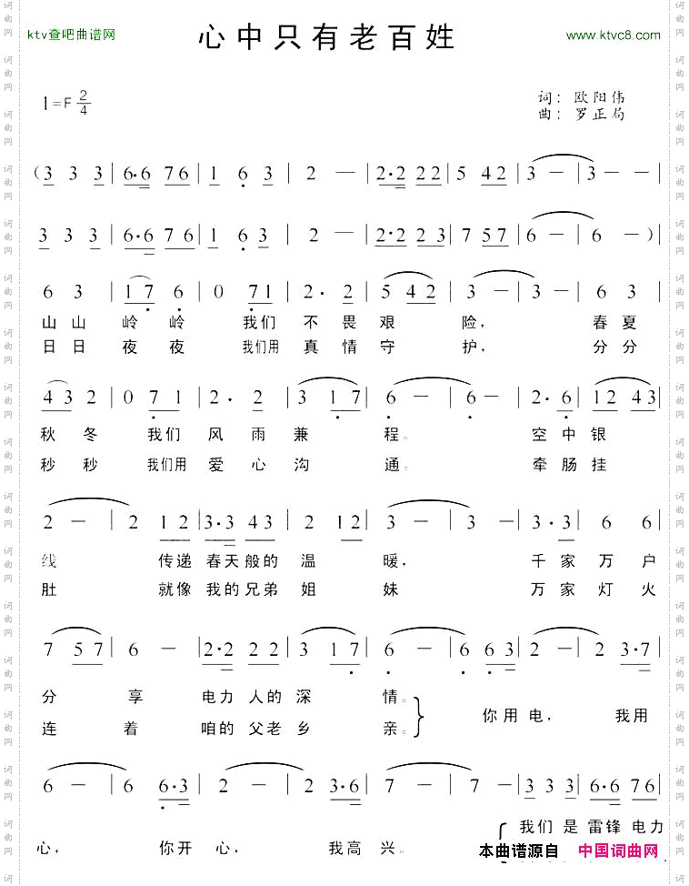 心中只有老百姓_湘潭电业局雷锋电力服务队之歌