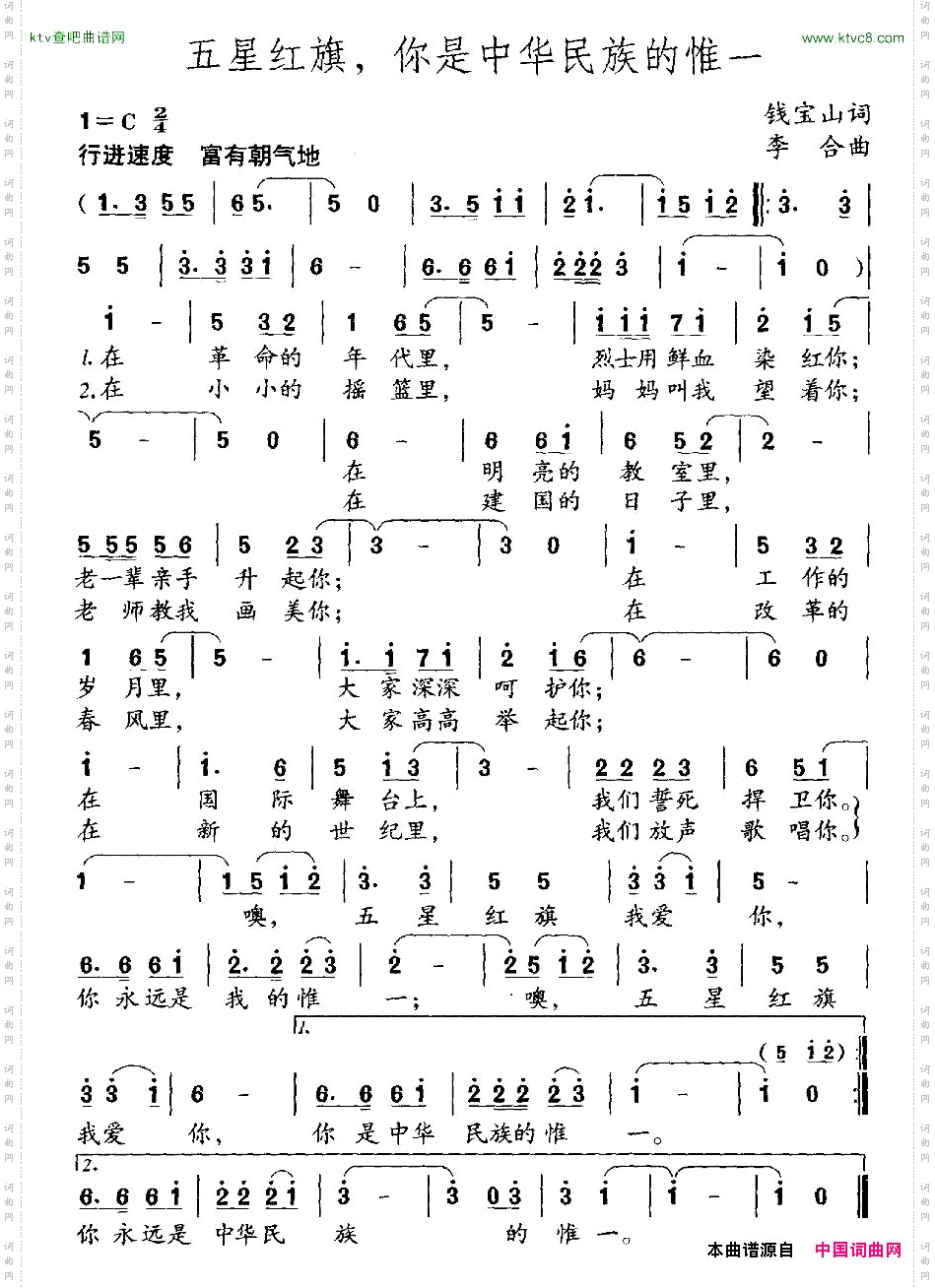 五星红旗，你是中华民族的惟一
