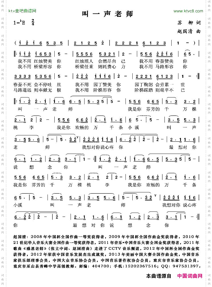 叫一声老师