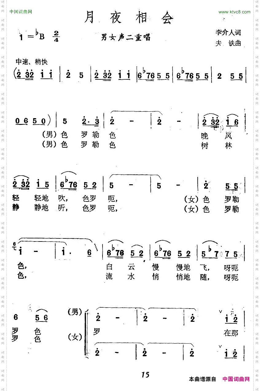 月夜相会_男女声二重唱