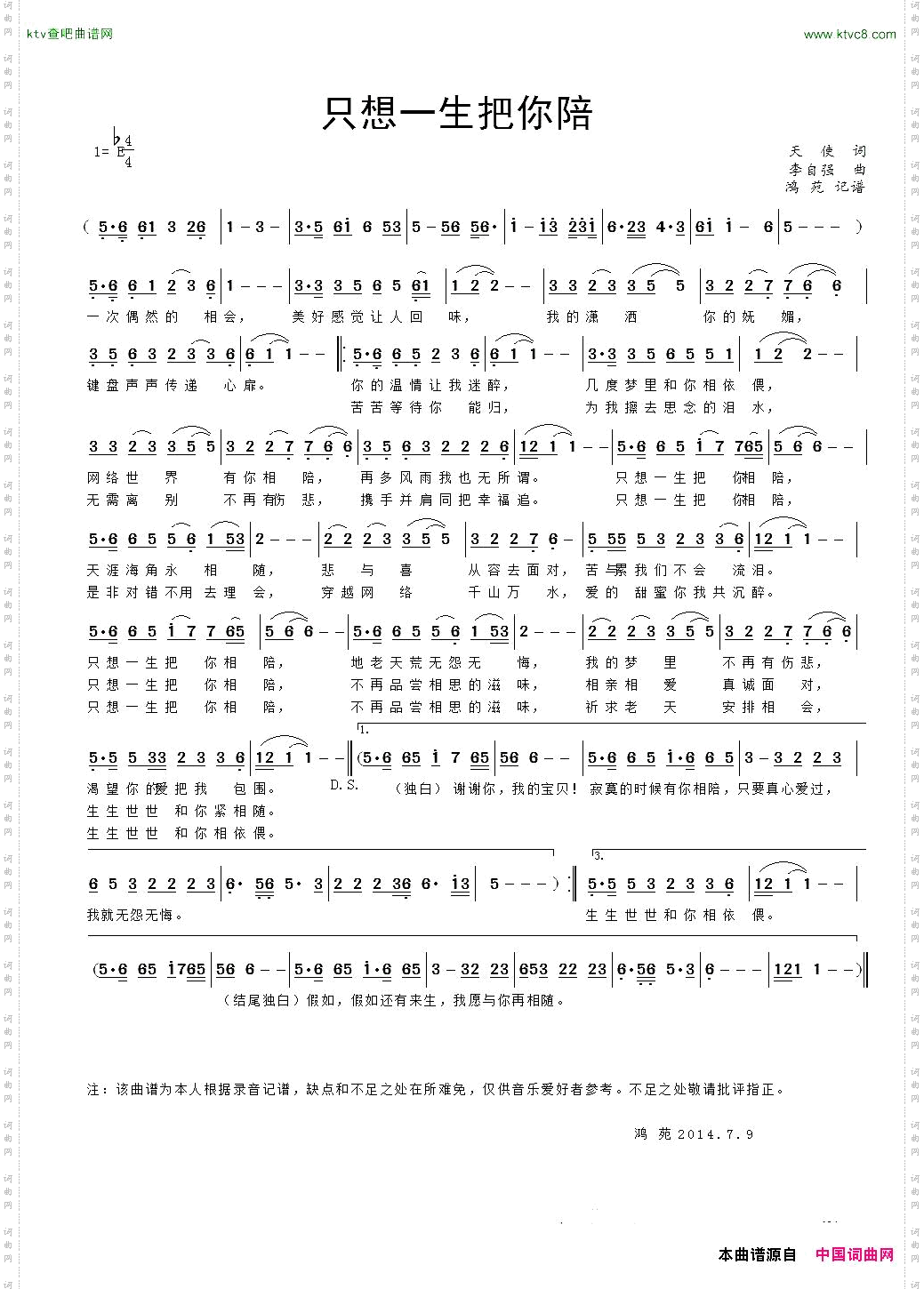 只想一生把你陪