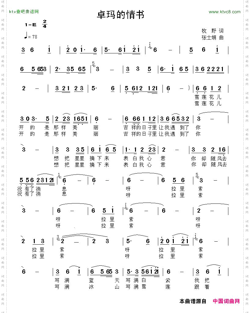 卓玛的情书