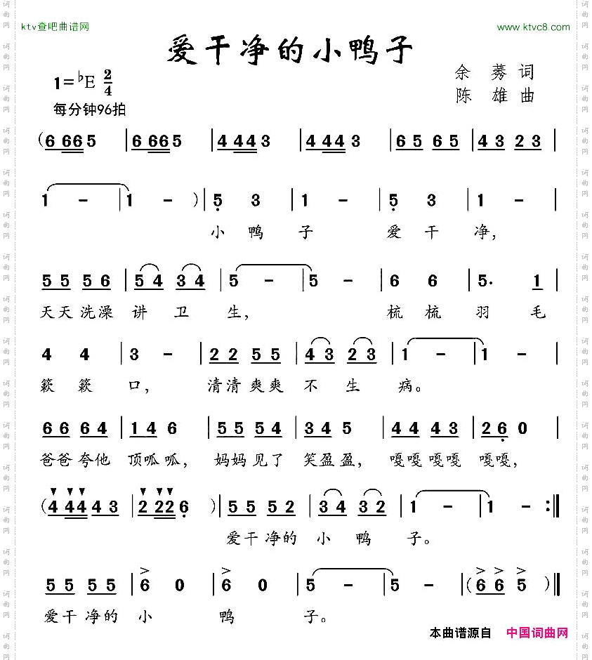 爱干净的小鸭子