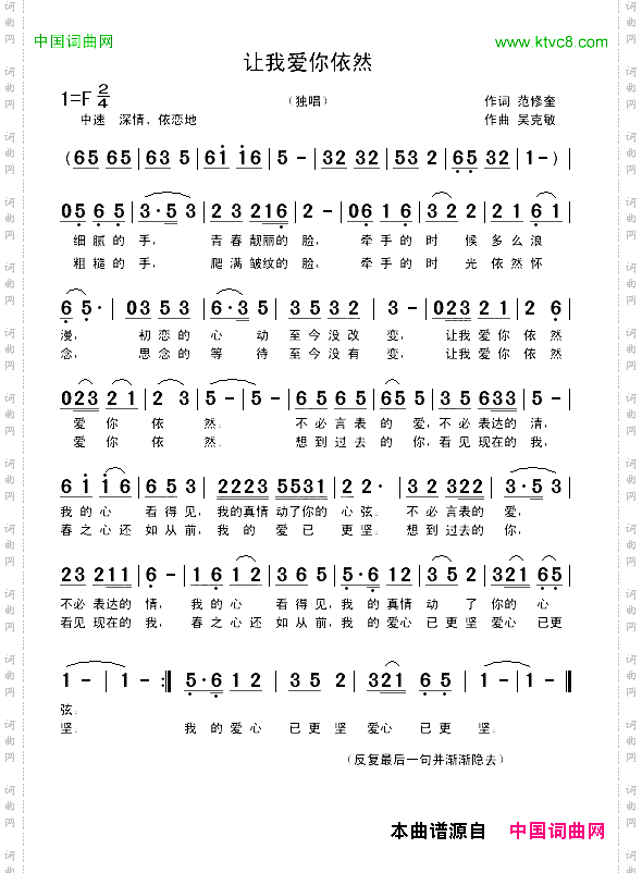 让我爱你依然