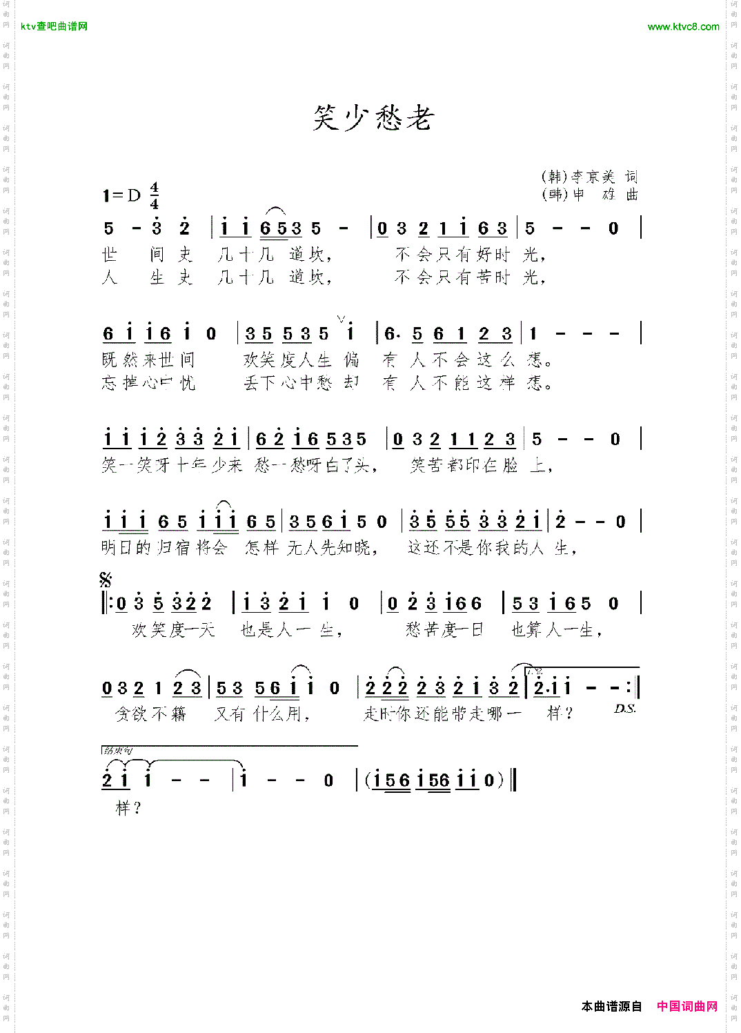 笑少愁老韩国歌曲
