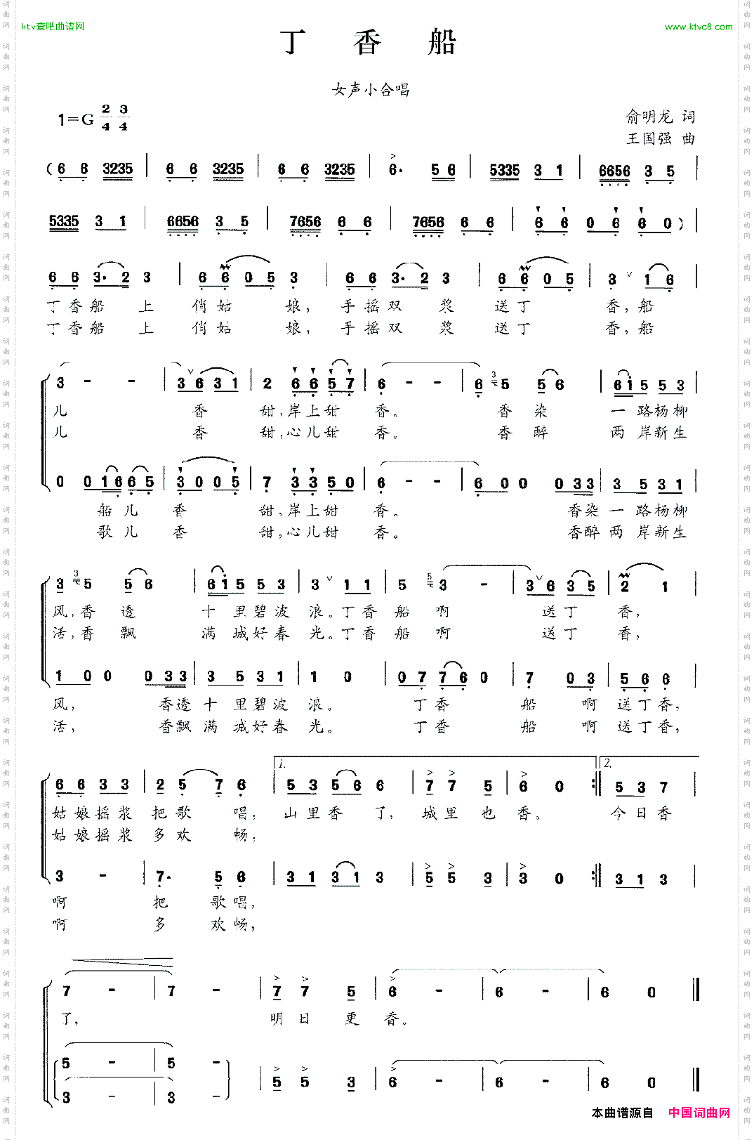 丁香船
