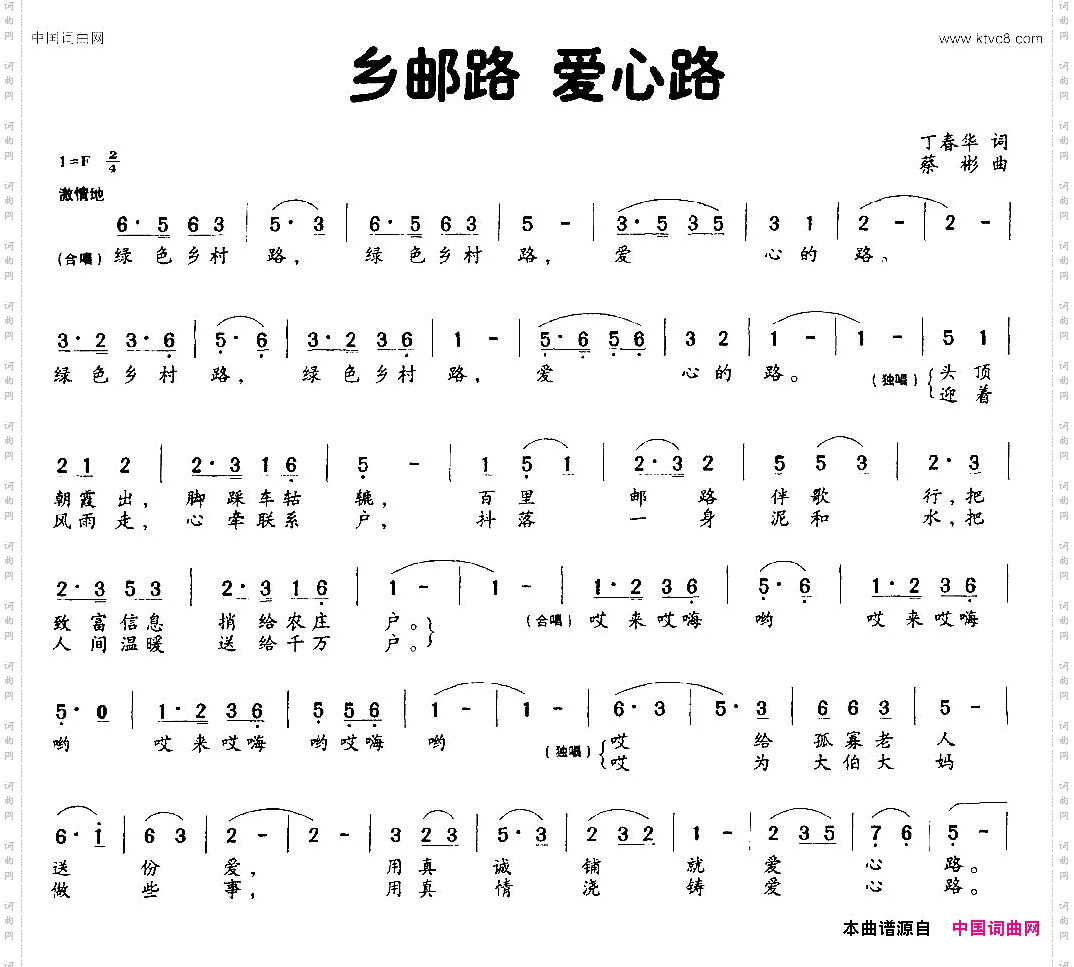 乡邮路爱心路
