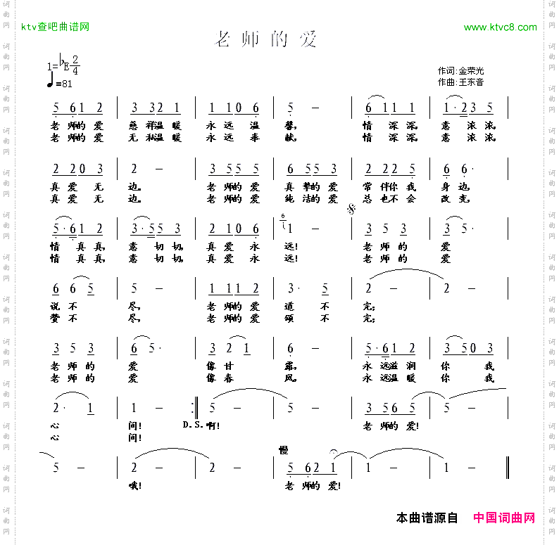 老师的爱