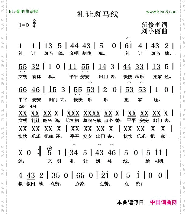 礼让斑马线