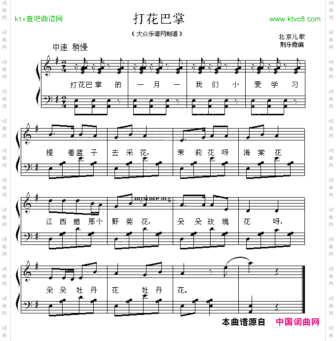 打花巴掌钢琴弹唱谱