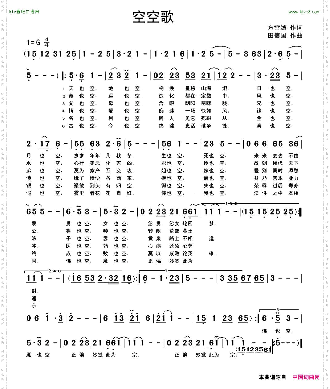 空空歌