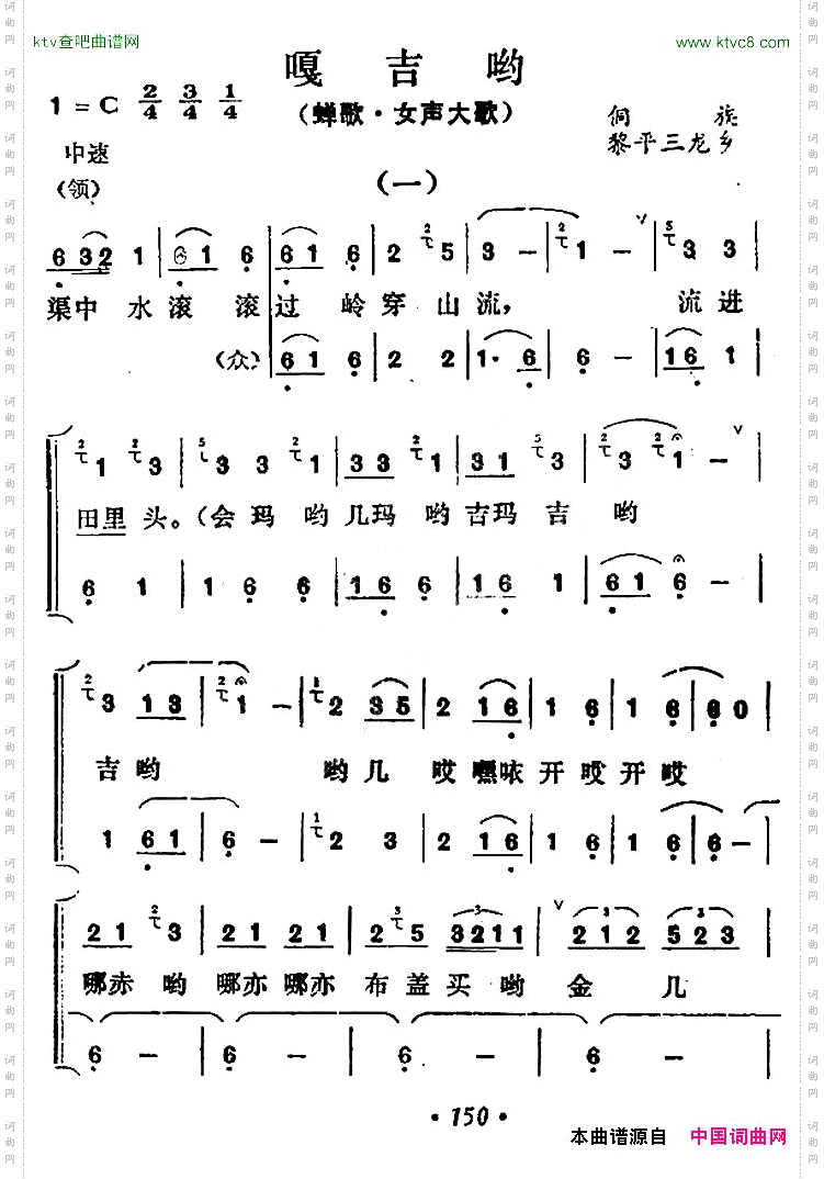 嘎吉哟蝉歌·女声大歌