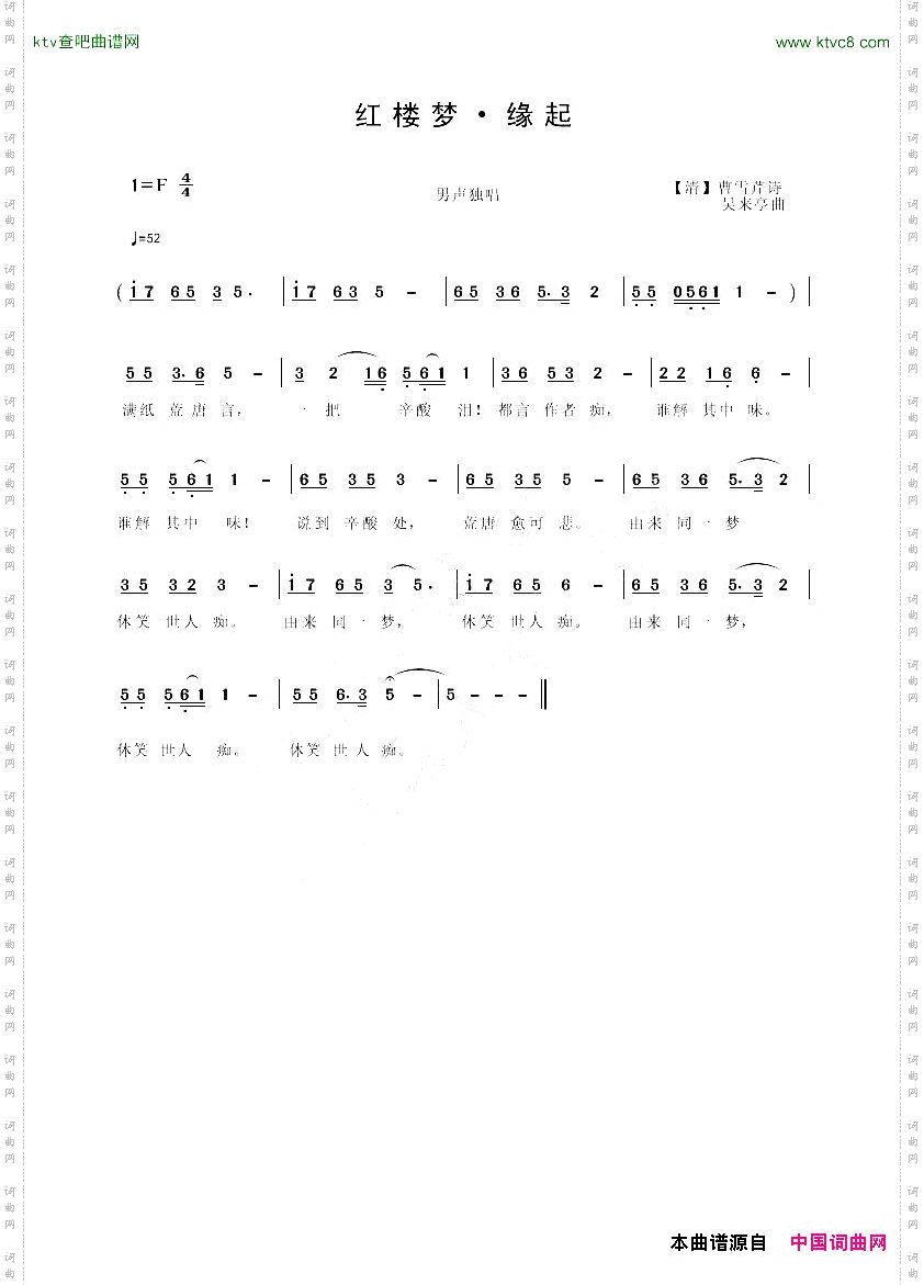 红楼梦·缘起