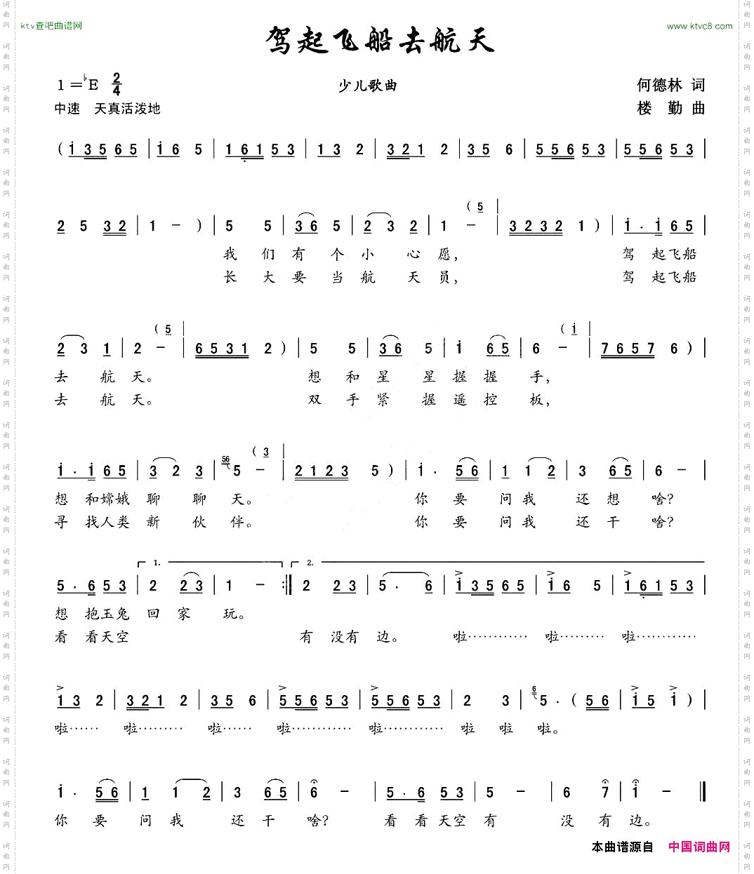 驾起飞船去航天