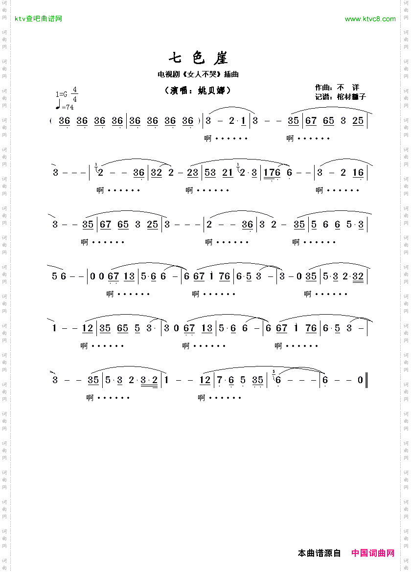 七色崖电视剧《女人不哭》插曲