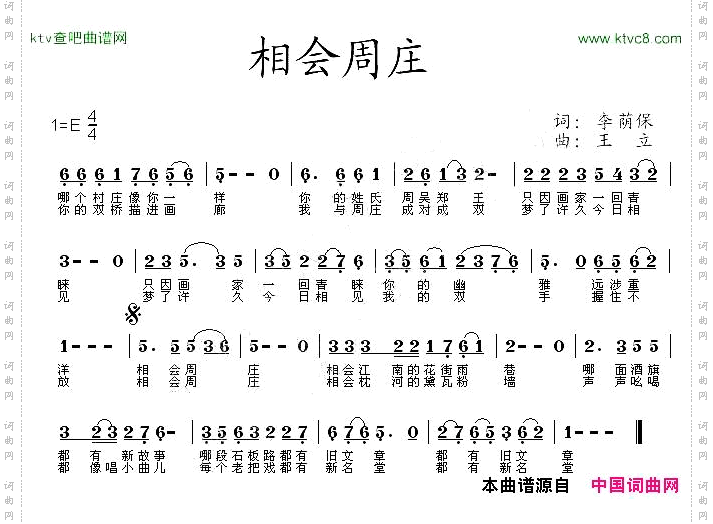 相会周庄
