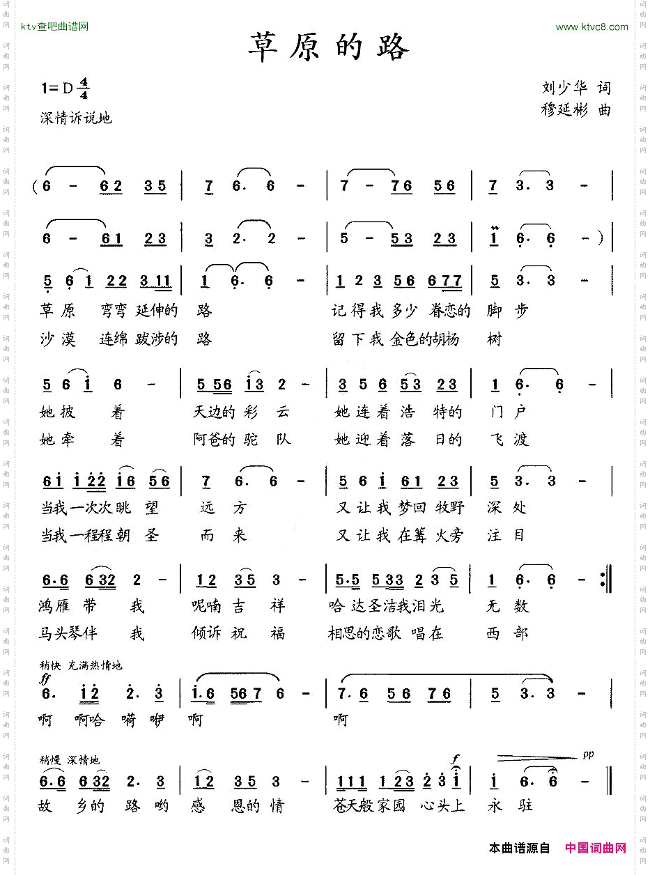 草原的路刘少华词穆延彬曲