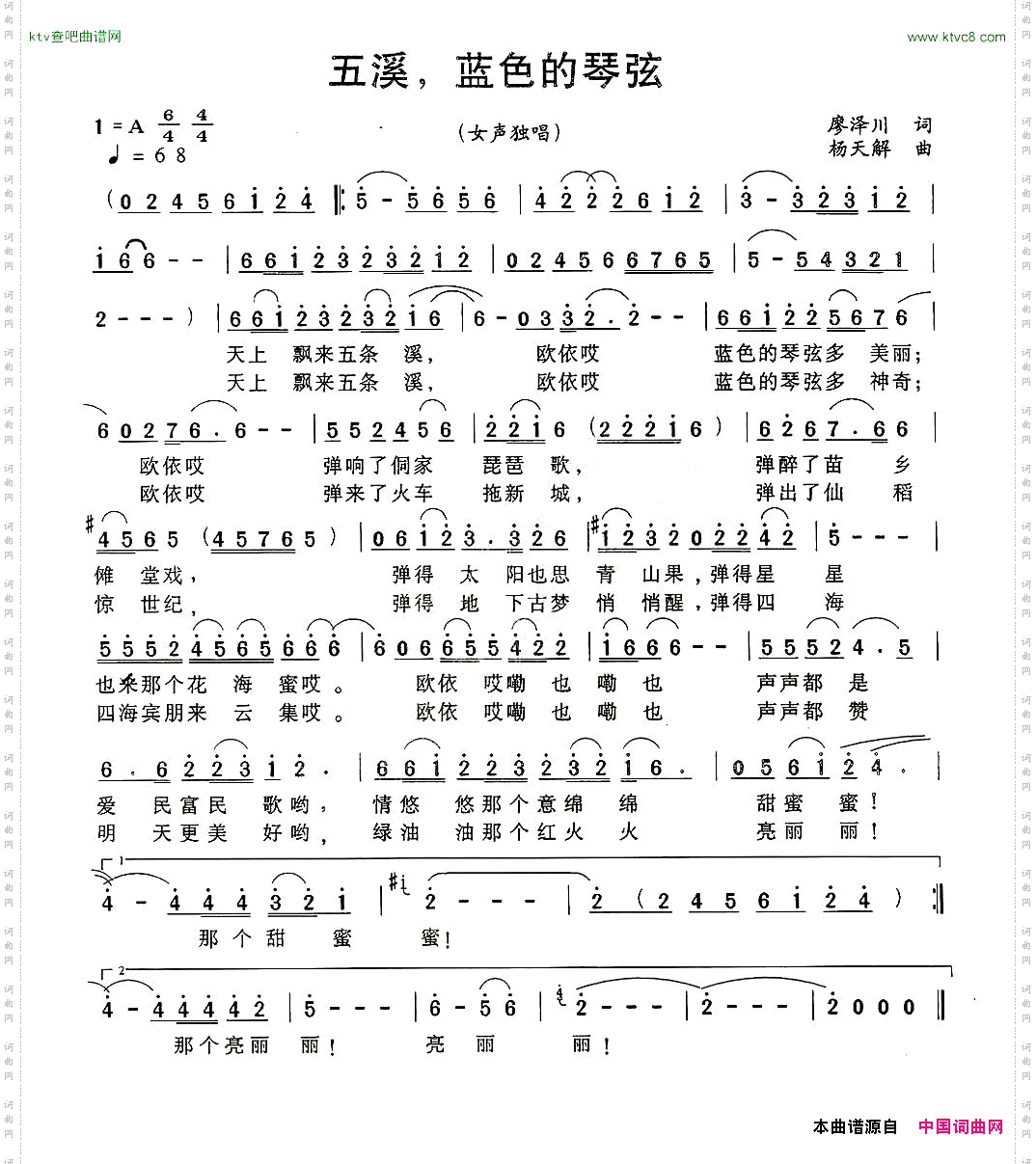 五溪，蓝色的琴弦