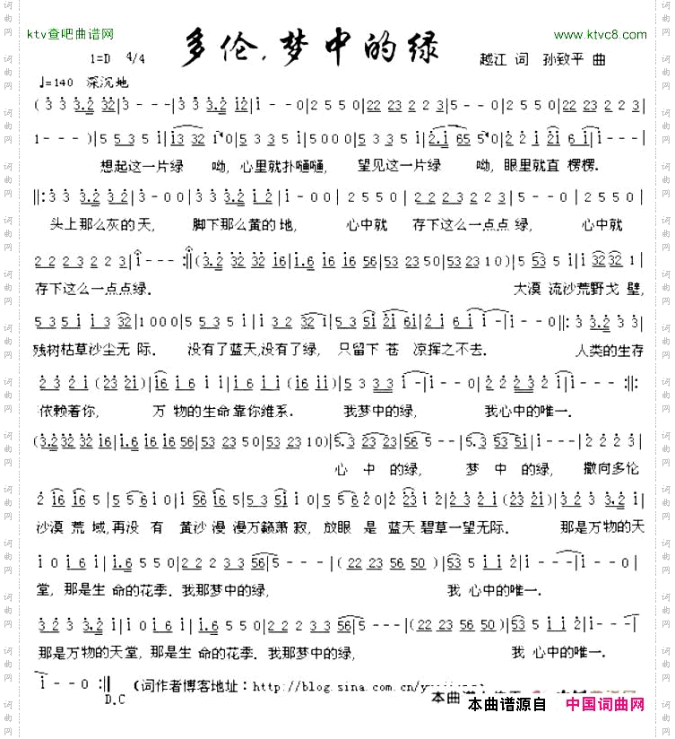 多伦梦中的绿越江词孙致平曲