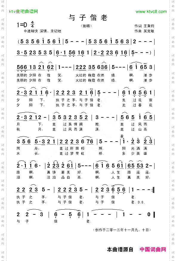 与子偕老王秉钧词吴克敏曲