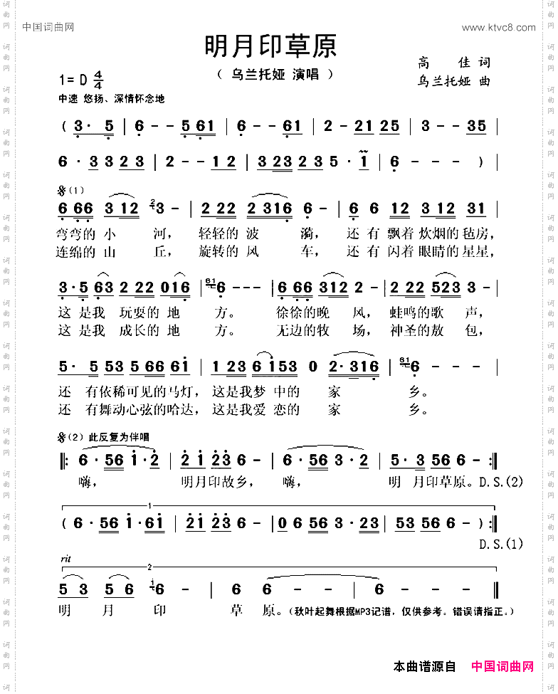 明月印草原