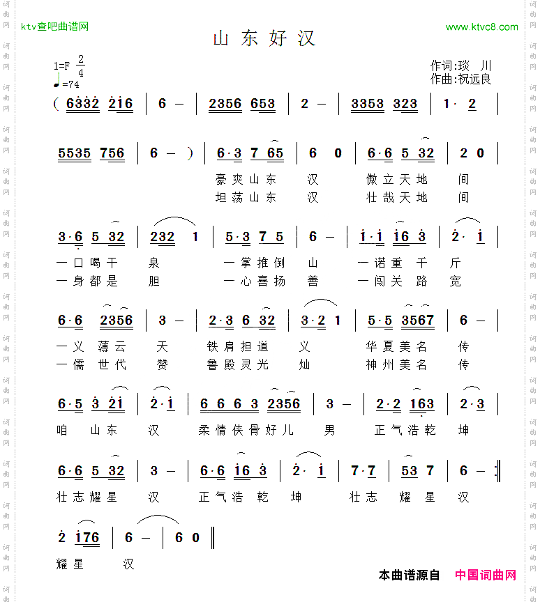 山东好汉