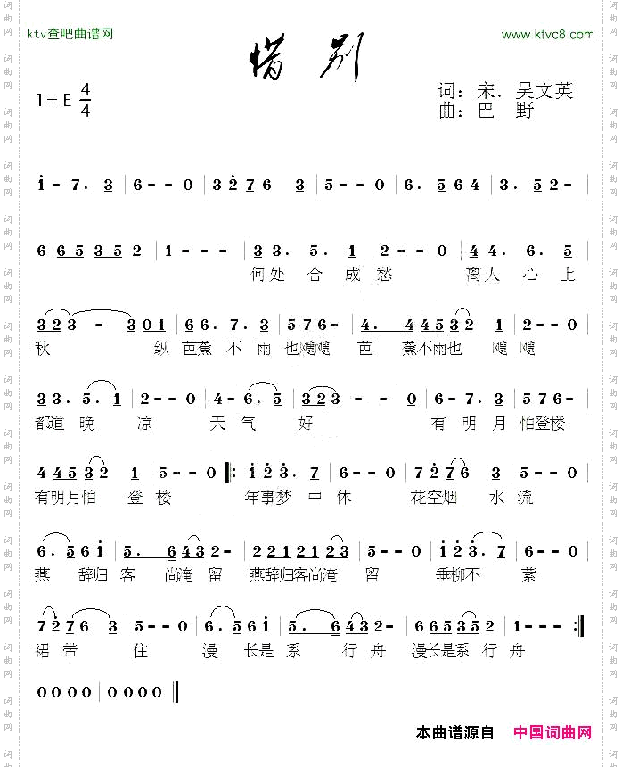 惜别[宋]吴文英词巴野曲